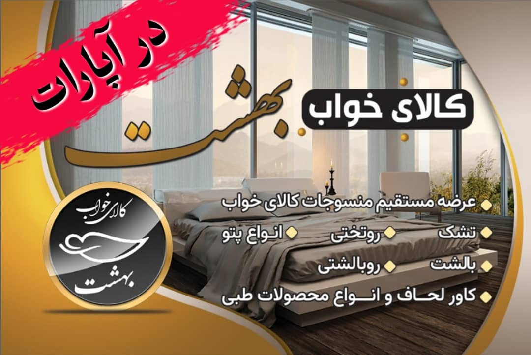 کانال آپارات سایت کالای خواب بهشت