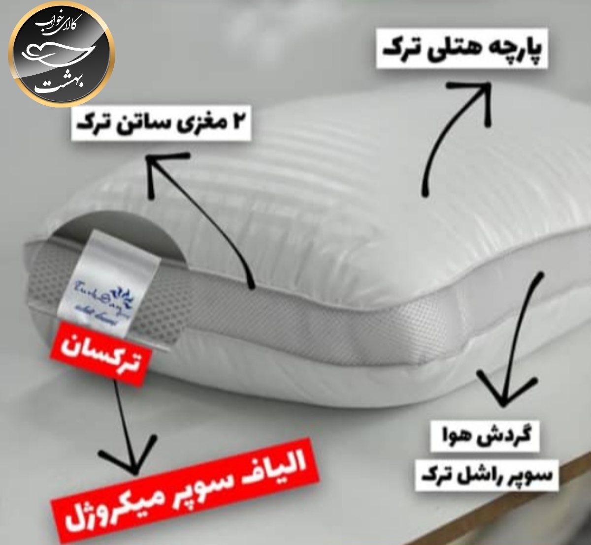 بالشت هتلی دو مغزی