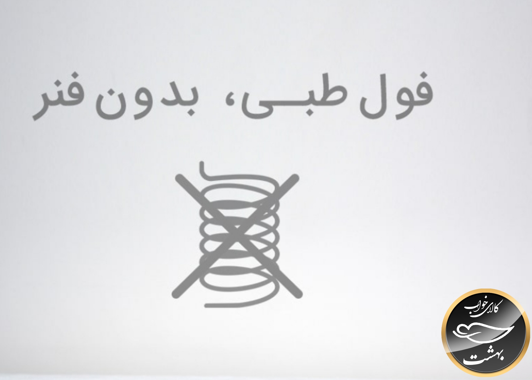 تشک مدیکال پلاس