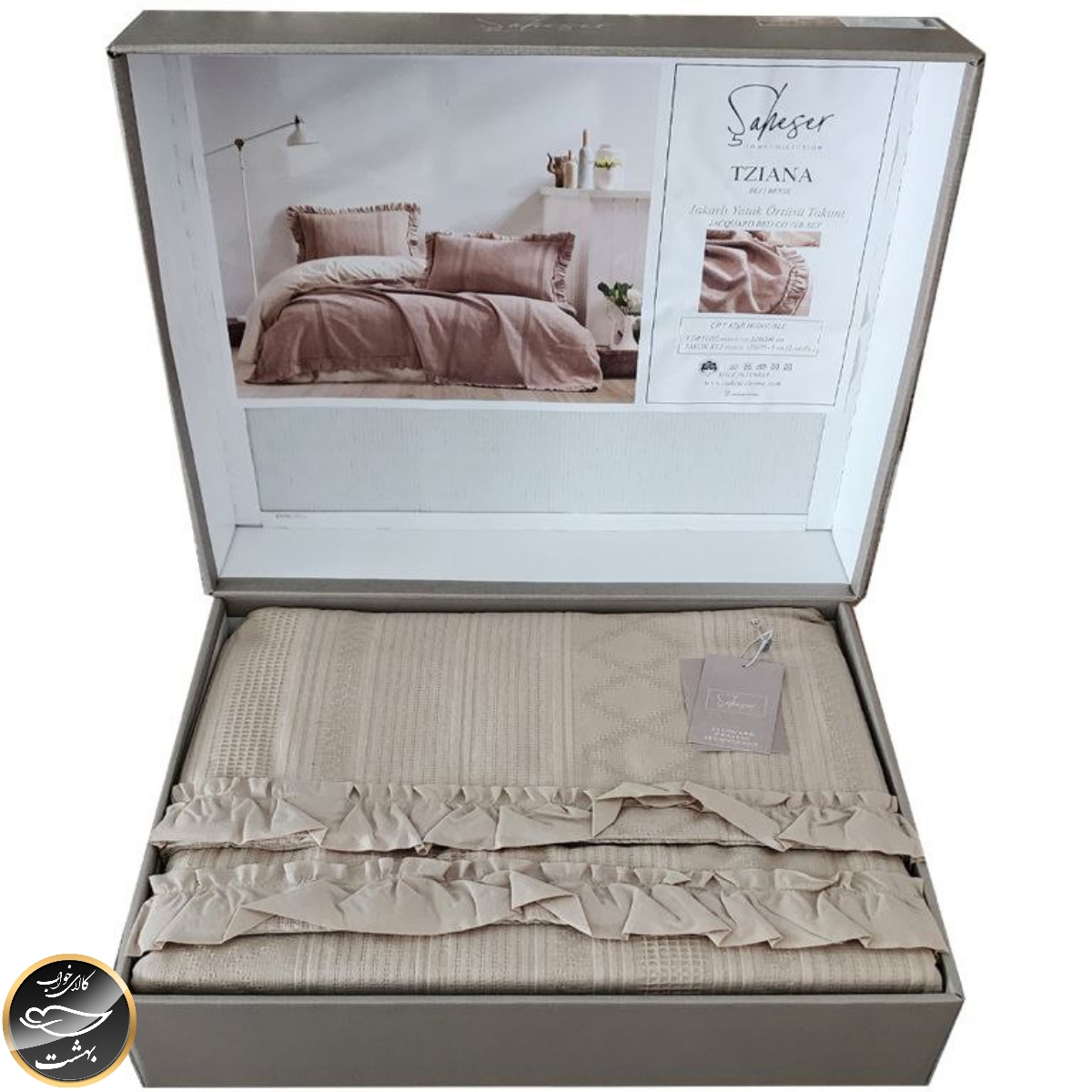ست پیکه دونفره مدل Tziana برند شاهسر ترک (سه تکه - بژ )