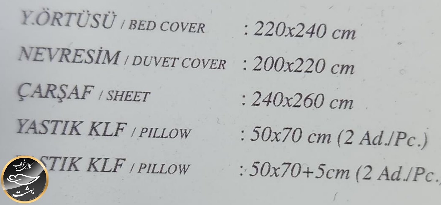 ست کاور لحاف دونفره مدل Dante برند شاهسر ترک (هفت تکه - بژ)