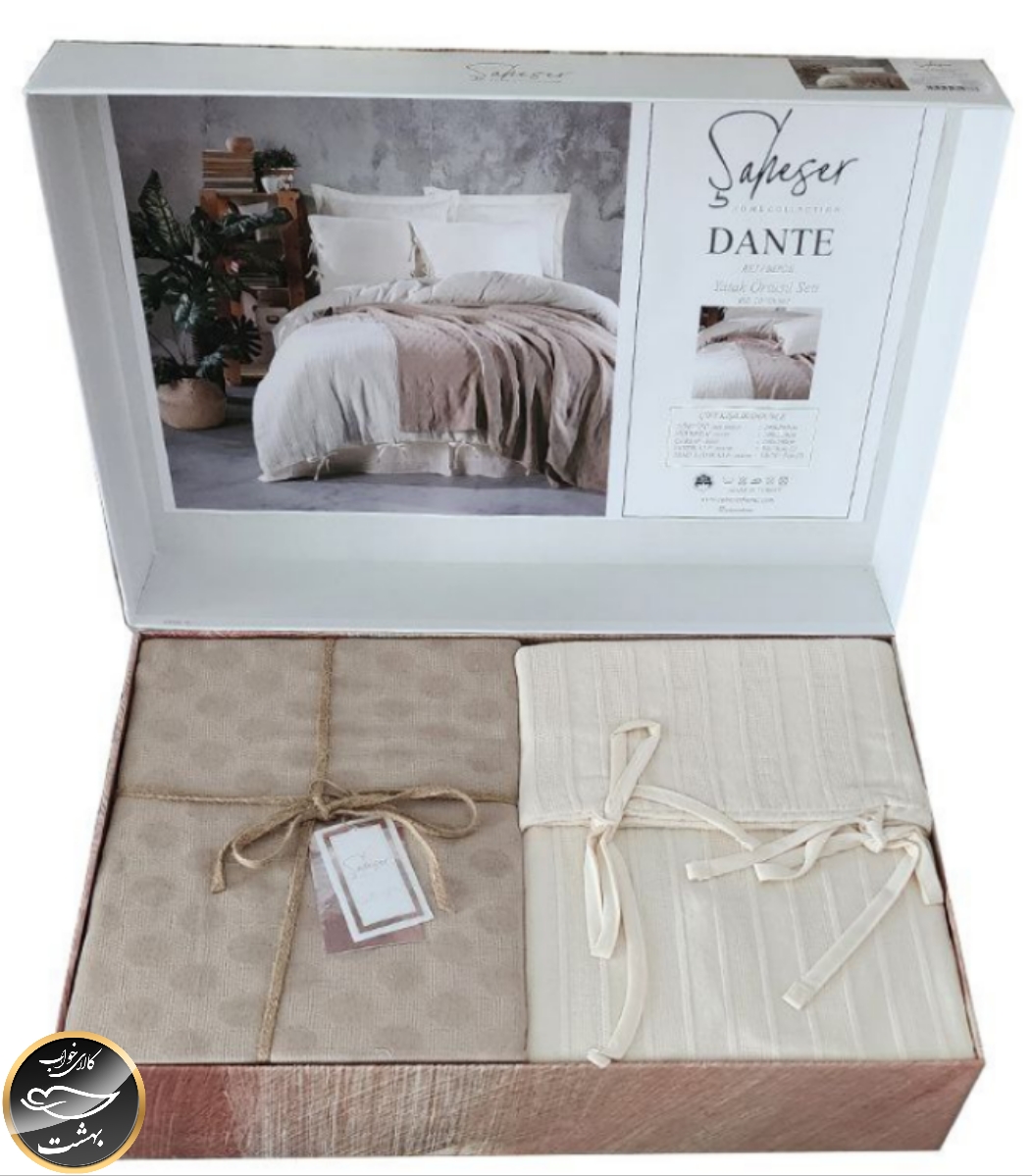 ست کاور لحاف دونفره مدل Dante برند شاهسر ترک (هفت تکه - بژ)
