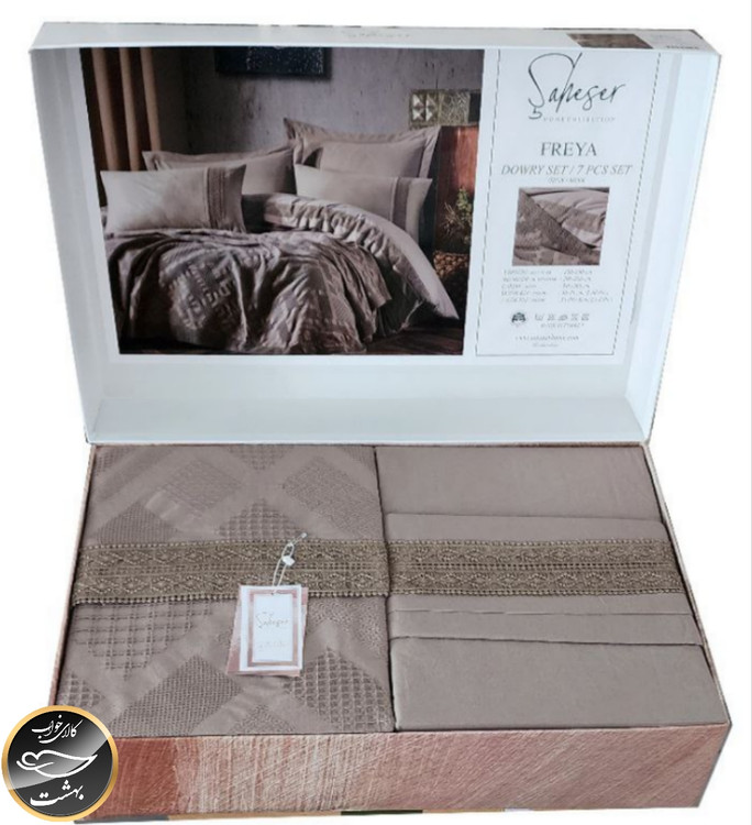 ست کاور لحاف دونفره مدل Freya برند شاهسر ترک (هفت تکه - قهوه ای)
